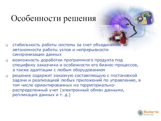 Особенности решения стабильность работы системы за счет объединения автономности работы узлов и