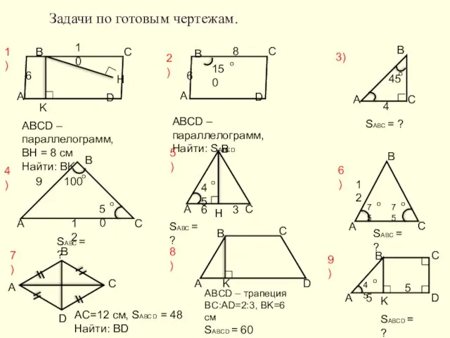 Задачи по готовым чертежам. D H 100 o 6 3