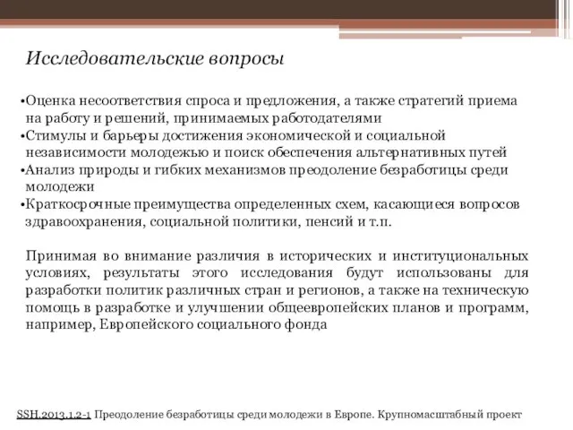 Исследовательские вопросы Оценка несоответствия спроса и предложения, а также стратегий приема на