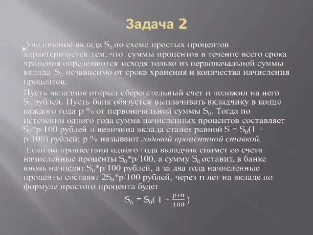 Задача 2