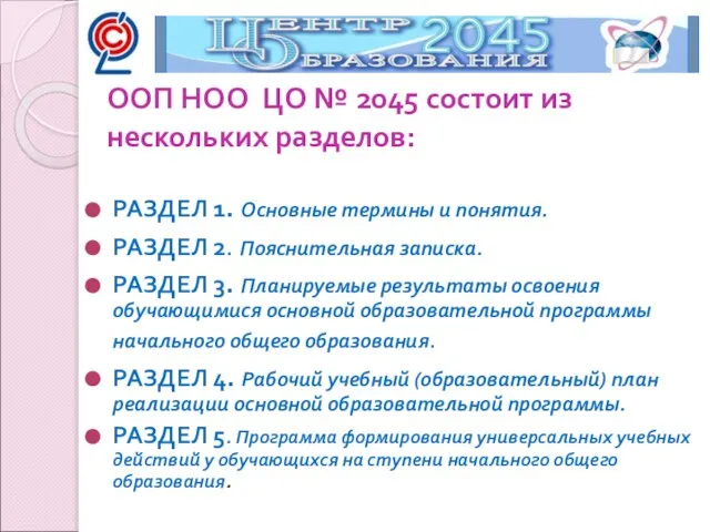 РАЗДЕЛ 1. Основные термины и понятия. РАЗДЕЛ 2. Пояснительная записка. РАЗДЕЛ 3.