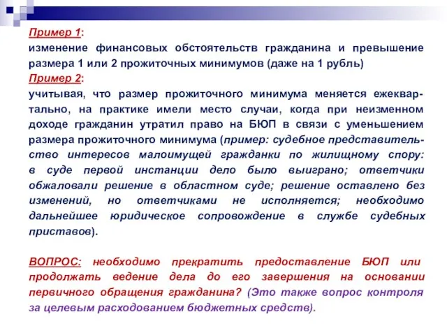 Пример 1: изменение финансовых обстоятельств гражданина и превышение размера 1 или 2