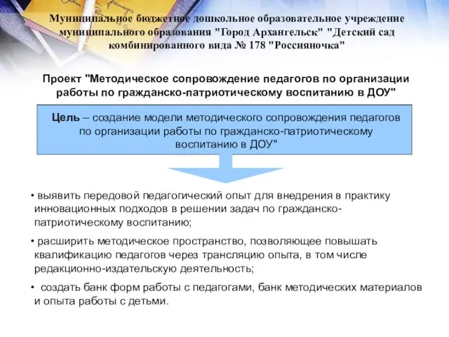 Муниципальное бюджетное дошкольное образовательное учреждение муниципального образования "Город Архангельск" "Детский сад комбинированного