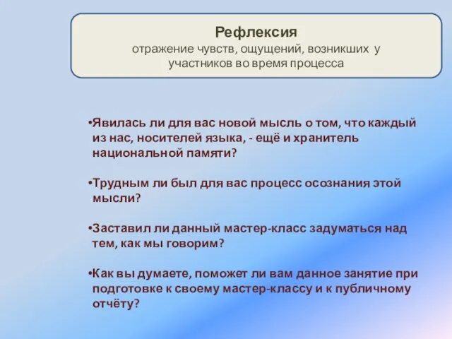 Явилась ли для вас новой мысль о том, что каждый из нас,