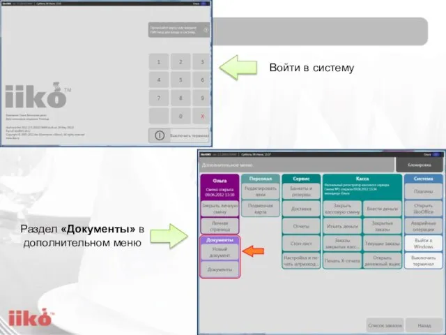 Войти в систему Раздел «Документы» в дополнительном меню