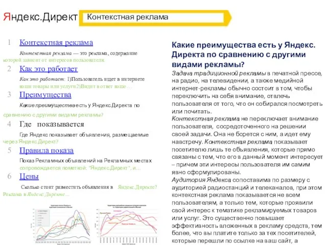 Какие преимущества есть у Яндекс.Директа по сравнению с другими видами рекламы? Задача