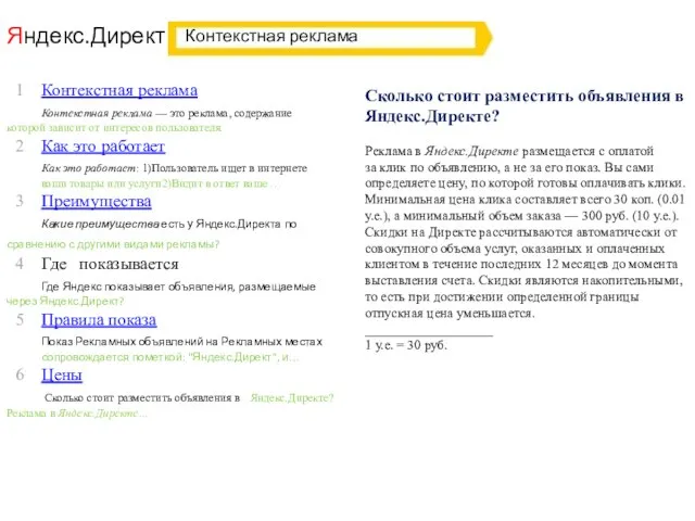 Яндекс.Директ Сколько стоит разместить объявления в Яндекс.Директе? Реклама в Яндекс.Директе размещается с