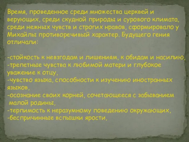 Время, проведенное среди множества церквей и верующих, среди скудной природы и сурового