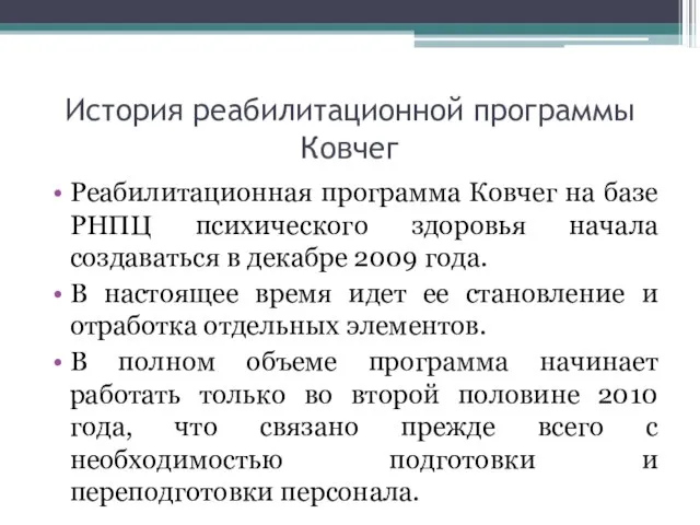 История реабилитационной программы Ковчег Реабилитационная программа Ковчег на базе РНПЦ психического здоровья