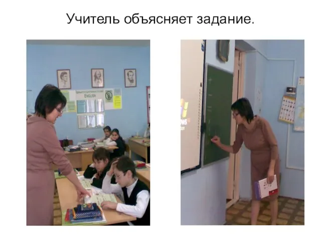 Учитель объясняет задание.