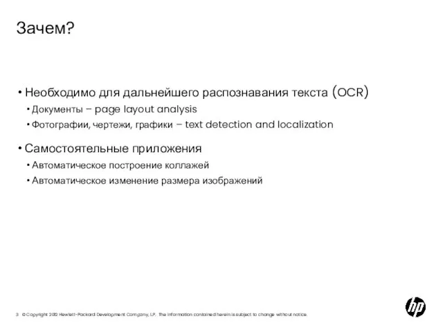 Зачем? Необходимо для дальнейшего распознавания текста (OCR) Документы – page layout analysis