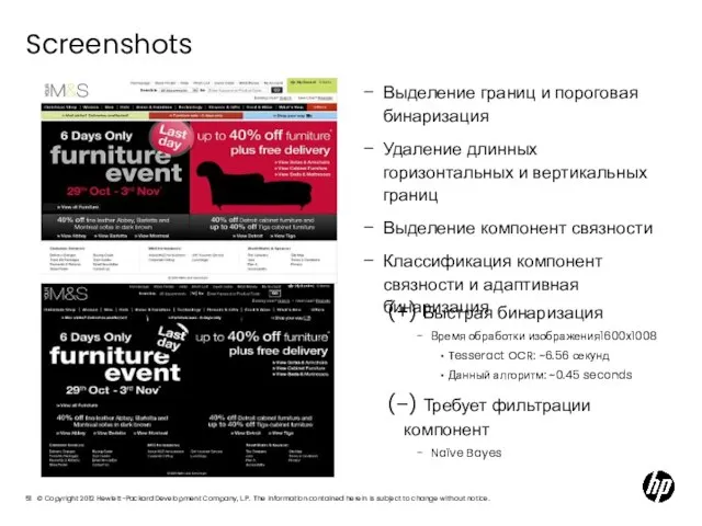 Screenshots (+) Быстрая бинаризация Время обработки изображения1600x1008 Tesseract OCR: ~6.56 секунд Данный