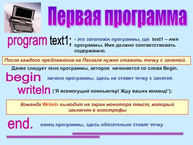 - это заголовок программы, где text1 – имя программы. Имя должно соответствовать