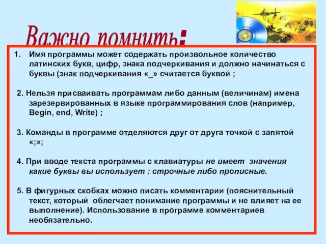 Имя программы может содержать произвольное количество латинских букв, цифр, знака подчеркивания и