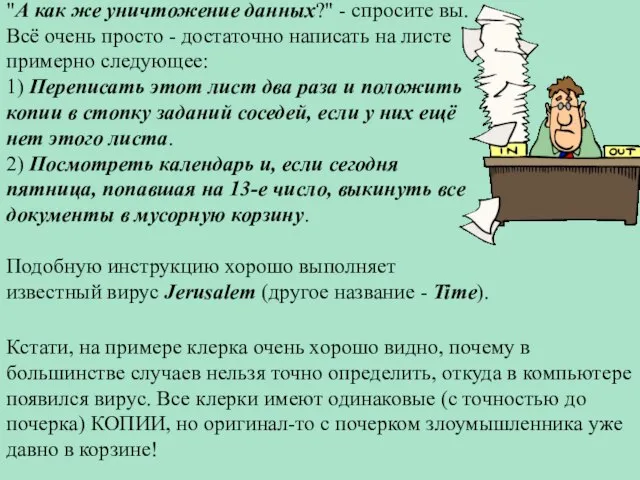 "А как же уничтожение данных?" - спросите вы. Всё очень просто -