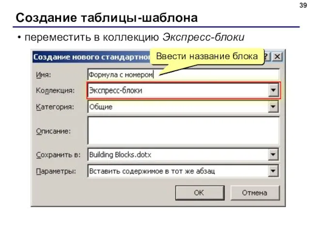 Создание таблицы-шаблона переместить в коллекцию Экспресс-блоки Ввести название блока