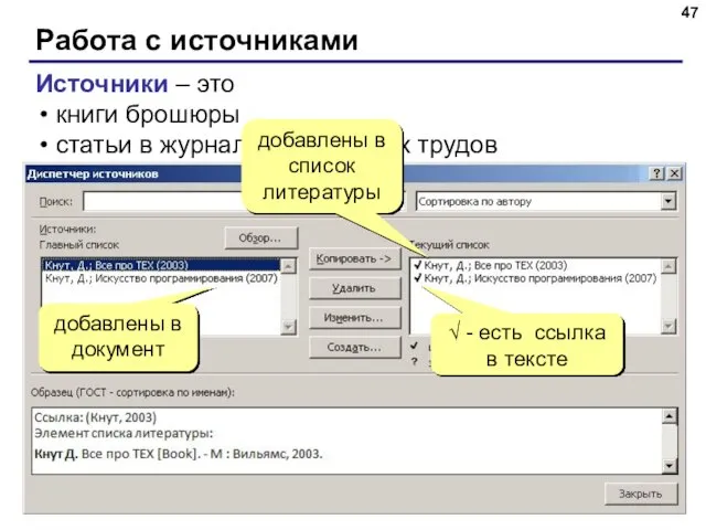 Работа с источниками ЛКМ Источники – это книги брошюры статьи в журналах,