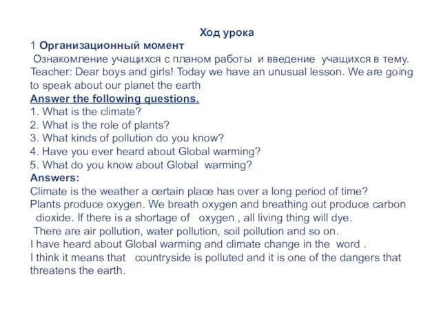 Ход урока 1 Организационный момент Ознакомление учащихся с планом работы и введение