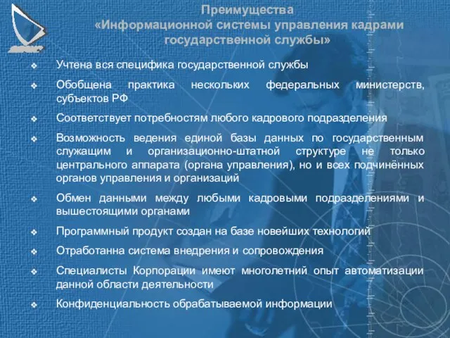 Учтена вся специфика государственной службы Обобщена практика нескольких федеральных министерств, субъектов РФ