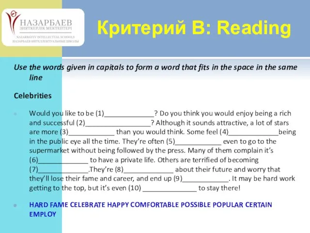 Критерий В: Reading Use the words given in capitals to form a