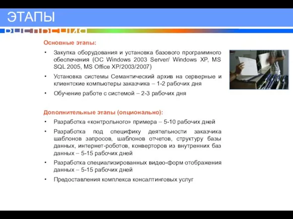 Основные этапы: Закупка оборудования и установка базового программного обеспечения (ОС Windows 2003