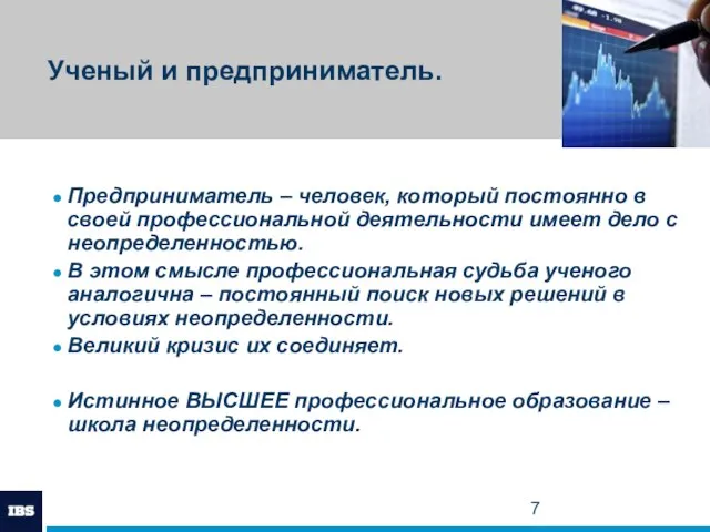 Ученый и предприниматель. Предприниматель – человек, который постоянно в своей профессиональной деятельности