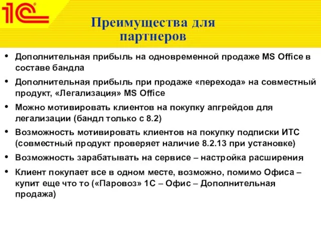 Дополнительная прибыль на одновременной продаже MS Office в составе бандла Дополнительная прибыль