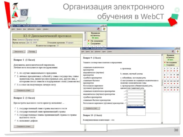 Организация электронного обучения в WebCT