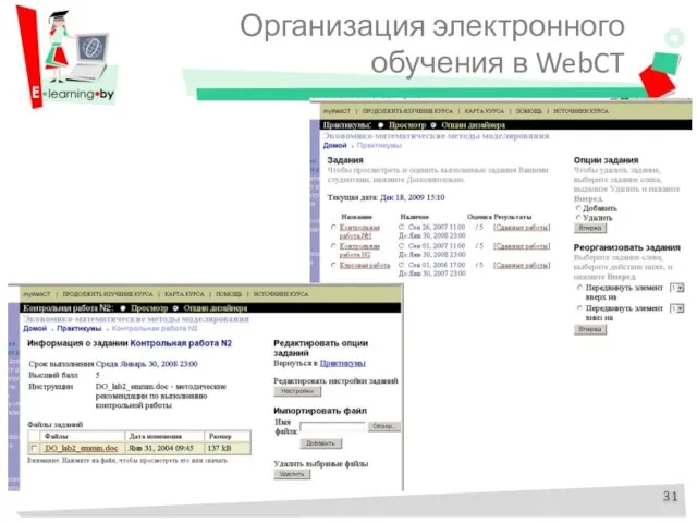 Организация электронного обучения в WebCT