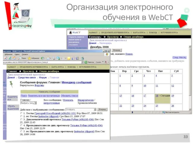 Организация электронного обучения в WebCT