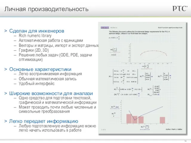 Сделан для инженеров Rich numeric library Автоматическая работа с единицами Векторы и