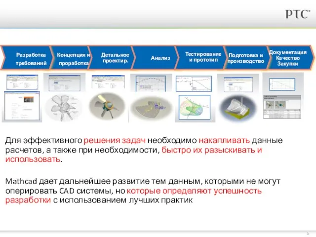 Для эффективного решения задач необходимо накапливать данные расчетов, а также при необходимости,