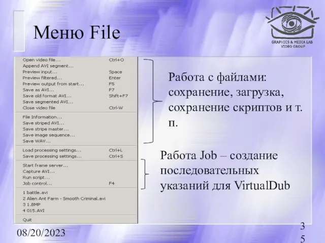 08/20/2023 Меню File Работа с файлами: сохранение, загрузка, сохранение скриптов и т.п.