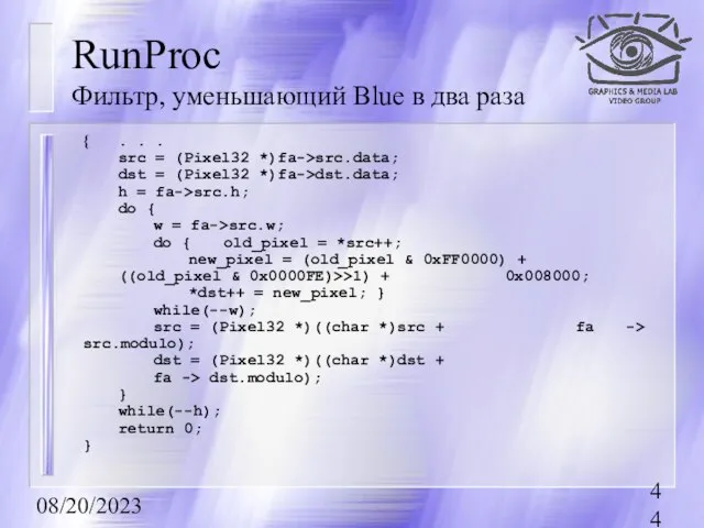 08/20/2023 RunProc Фильтр, уменьшающий Blue в два раза { . . .