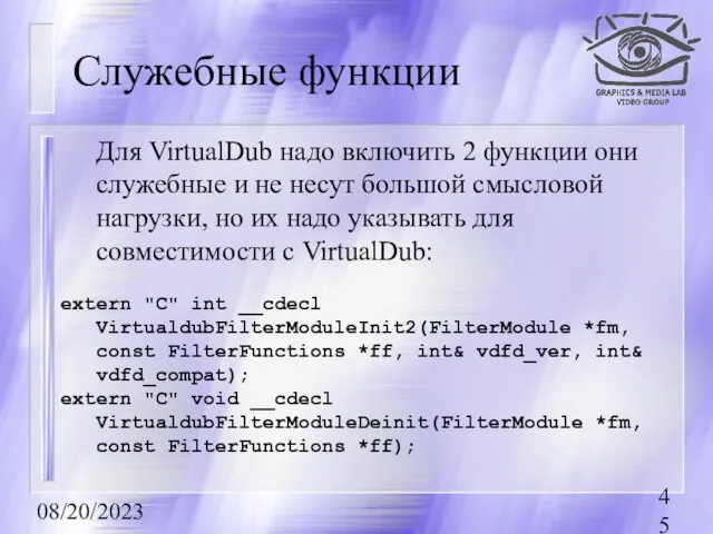 08/20/2023 Служебные функции Для VirtualDub надо включить 2 функции они служебные и