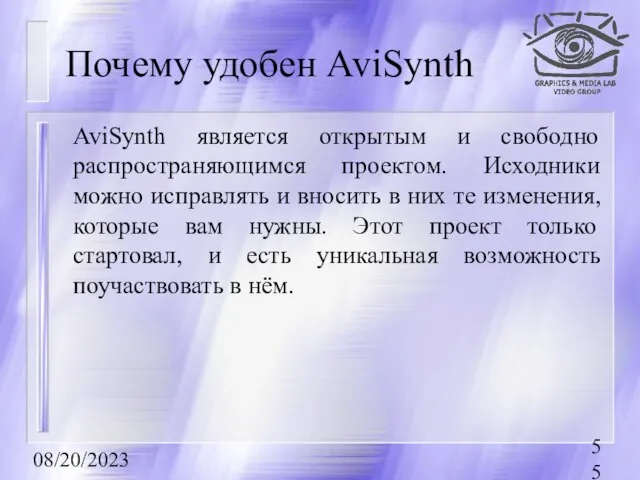 08/20/2023 Почему удобен AviSynth AviSynth является открытым и свободно распространяющимся проектом. Исходники