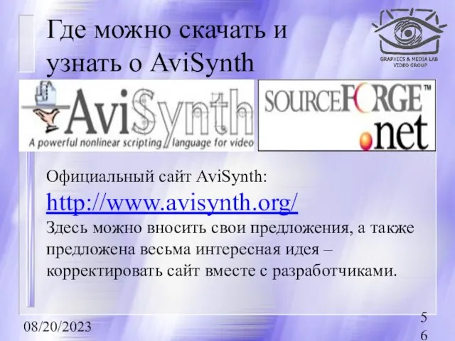 08/20/2023 Где можно скачать и узнать о AviSynth Официальный сайт AviSynth: http://www.avisynth.org/