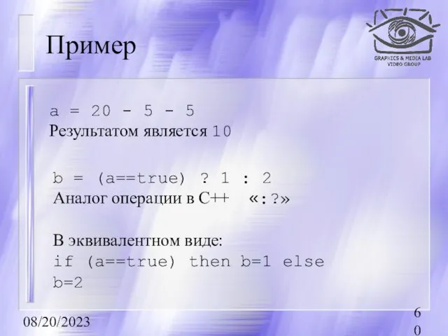 08/20/2023 Пример a = 20 - 5 - 5 Результатом является 10