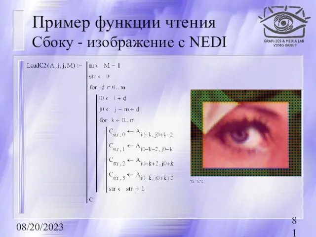 08/20/2023 Пример функции чтения Сбоку - изображение с NEDI