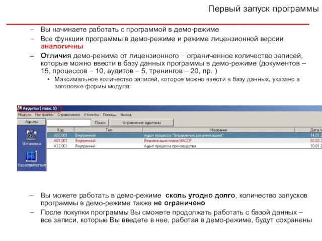 Вы начинаете работать с программой в демо-режиме Все функции программы в демо-режиме