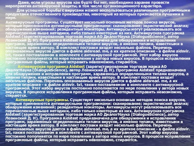 Даже, если угрозы вирусов как будто бы нет, необходимо заранее провести мероприятия