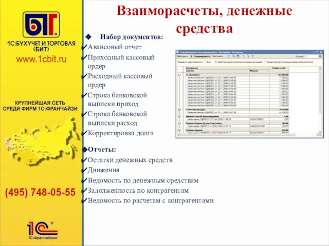 Взаиморасчеты, денежные средства Набор документов: Авансовый отчет Приходный кассовый ордер Расходный кассовый