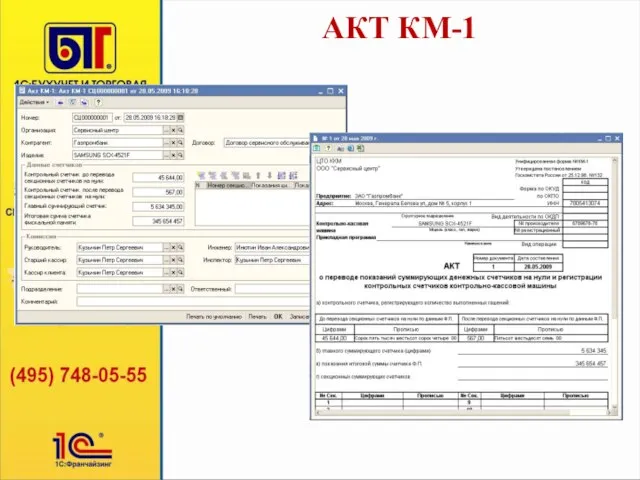 АКТ КМ-1