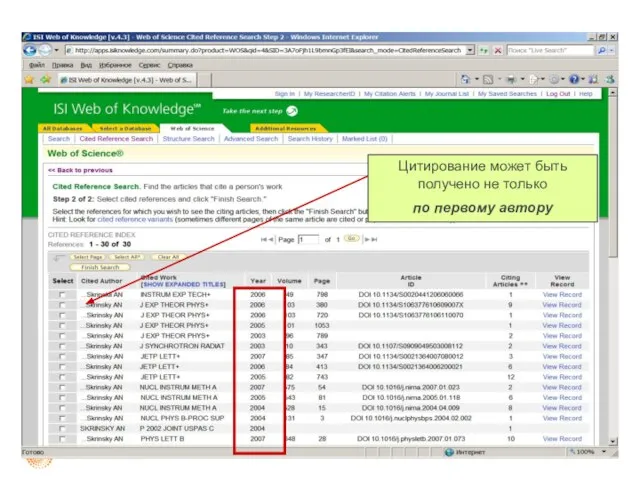 Цитирование может быть получено не только по первому автору