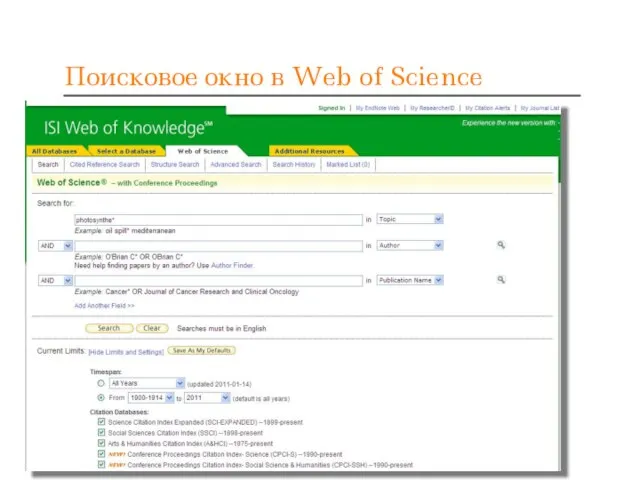 Поисковое окно в Web of Science