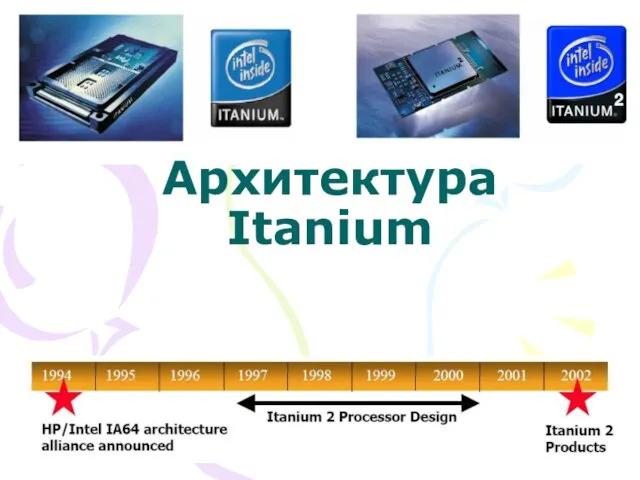 Архитектура Itanium