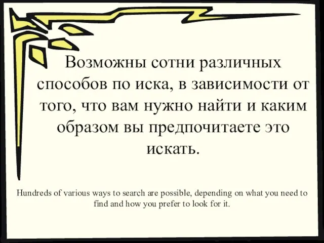 Возможны сотни различных способов по иска, в зависимости от того, что вам