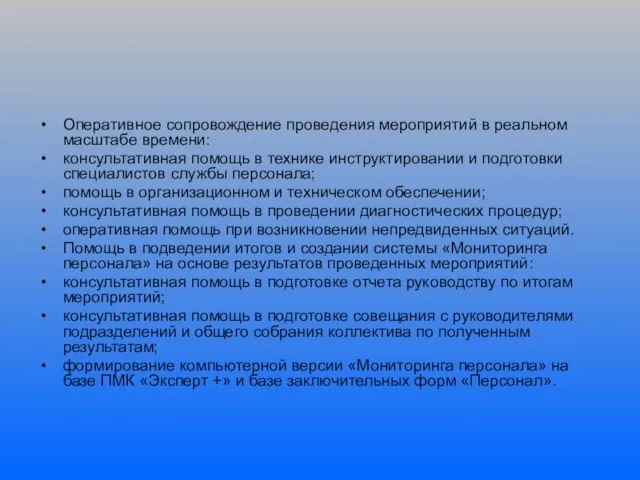 Оперативное сопровождение проведения мероприятий в реальном масштабе времени: консультативная помощь в технике