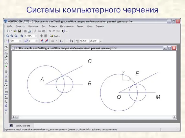 Системы компьютерного черчения