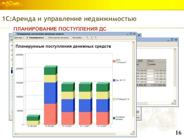 ПЛАНИРОВАНИЕ ПОСТУПЛЕНИЯ ДС 1С:Аренда и управление недвижимостью